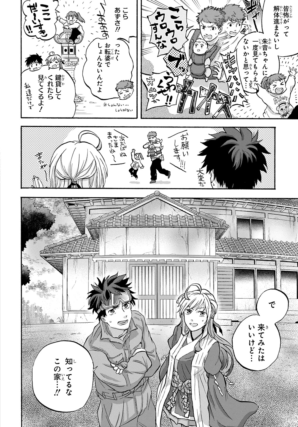 Yamagami-sama no Okakae Mangaka - Chapter 4 - Page 10